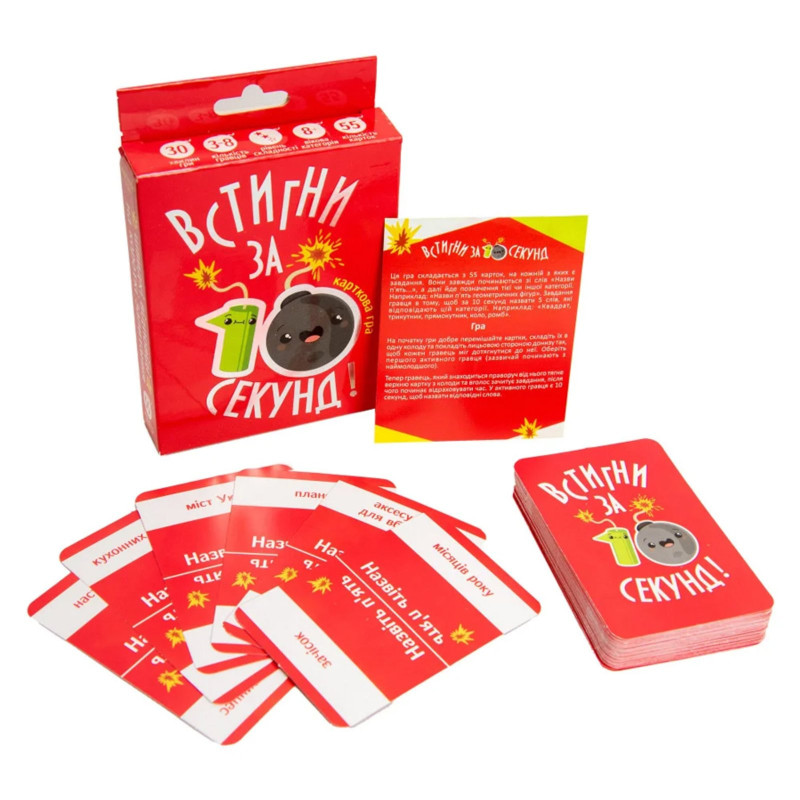 Настільна карткова гра Встигни за 10 секунд (55 карток)