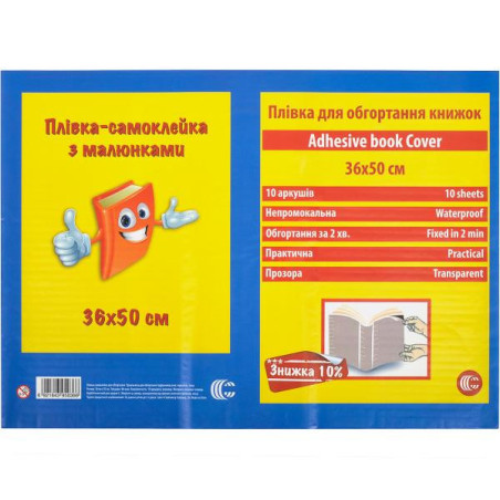 Плівка самокл. д/книги 1-26 прозор. з візерунком 50х36см "С"