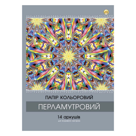 Папір кольоровий, 14 аркушів, А4, 90г/м2, на скобі, перламутровий, односторонній, Тетрада