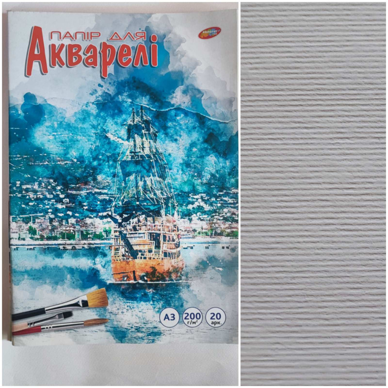 Акварельний папір А3  200г/м²