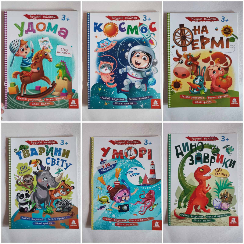 Дитяча книжка з наліпками 130 наліпок