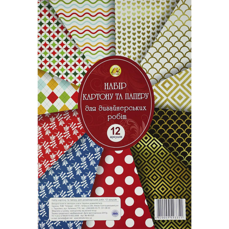 Набір  Картон+ папір дизайнерський.