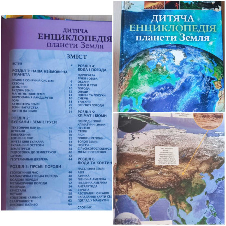 Дитяча енциклопедія "Планети Земля" — самовивіз біля метро Сирець