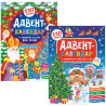 Адвент-календар із завданнями та поробками – святковий настрій