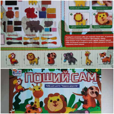 Набір для створення іграшок своїми руками.