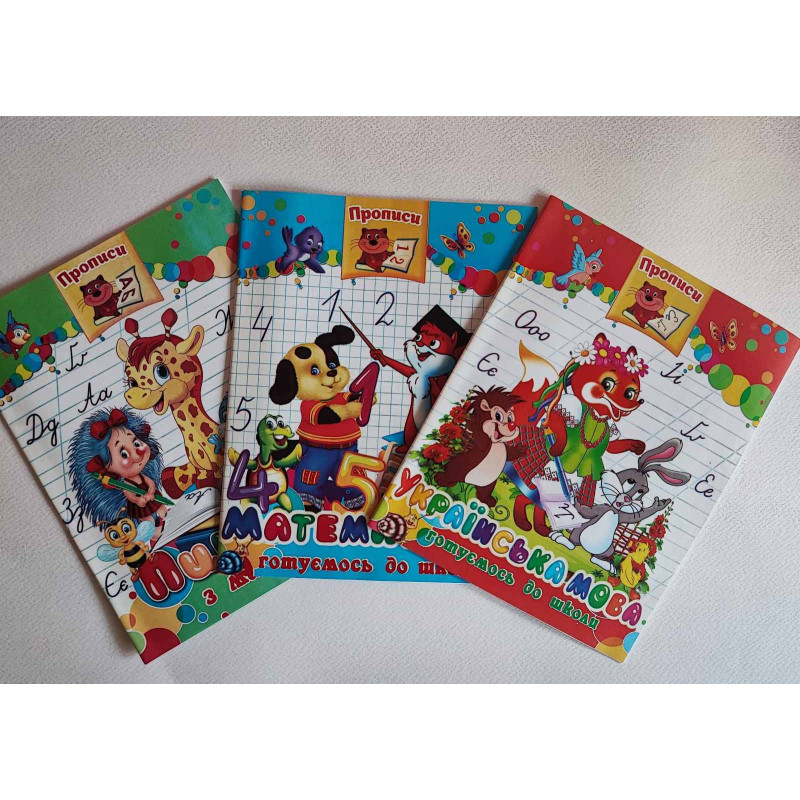 Серія "Прописи"