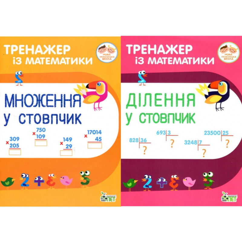 Комплект тренажері  Формат А4 16 сторінок