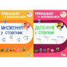 Комплект тренажері  Формат А4 16 сторінок